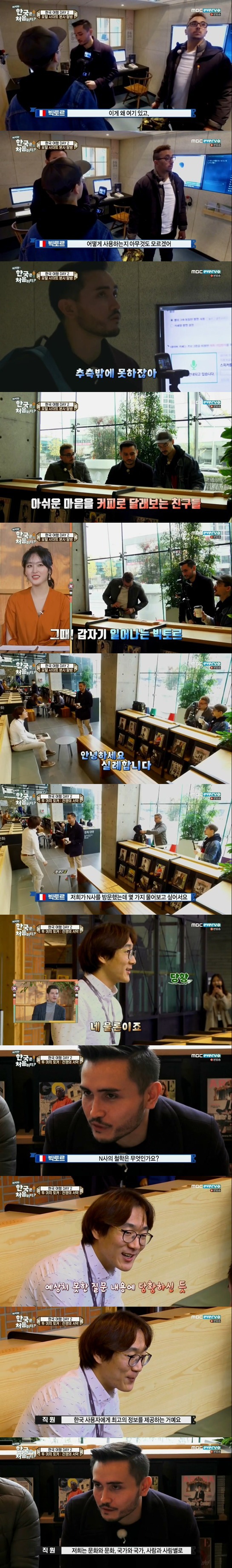 [한국은처음이지] 네이버 본사 방문해서 가이드 요청하는 프랑스 친구들.jpg | 인스티즈