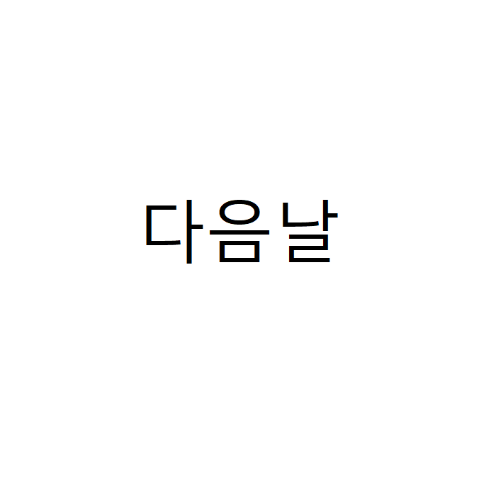 [만화] 흑인이 복싱 배우러 복싱학원 가는 만화 | 인스티즈