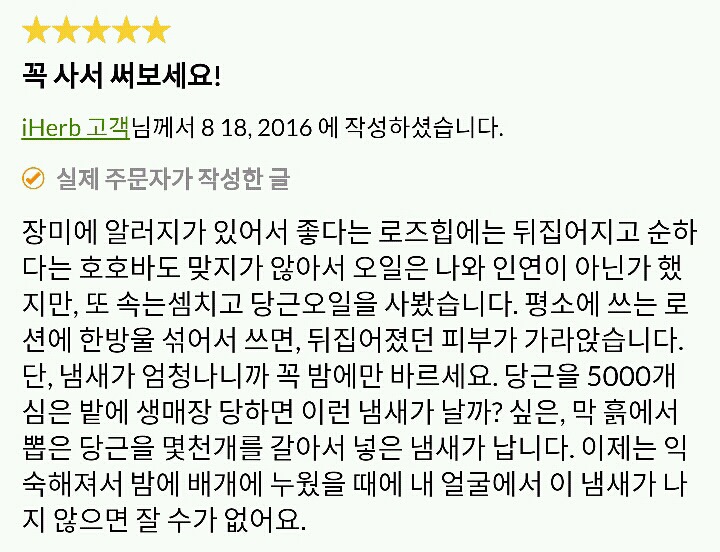 진짜 너무웃긴 당근오일 후기들 | 인스티즈