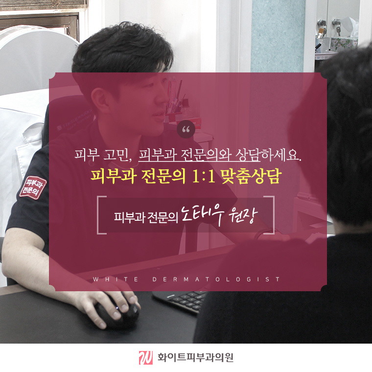화이트피부과 이미지