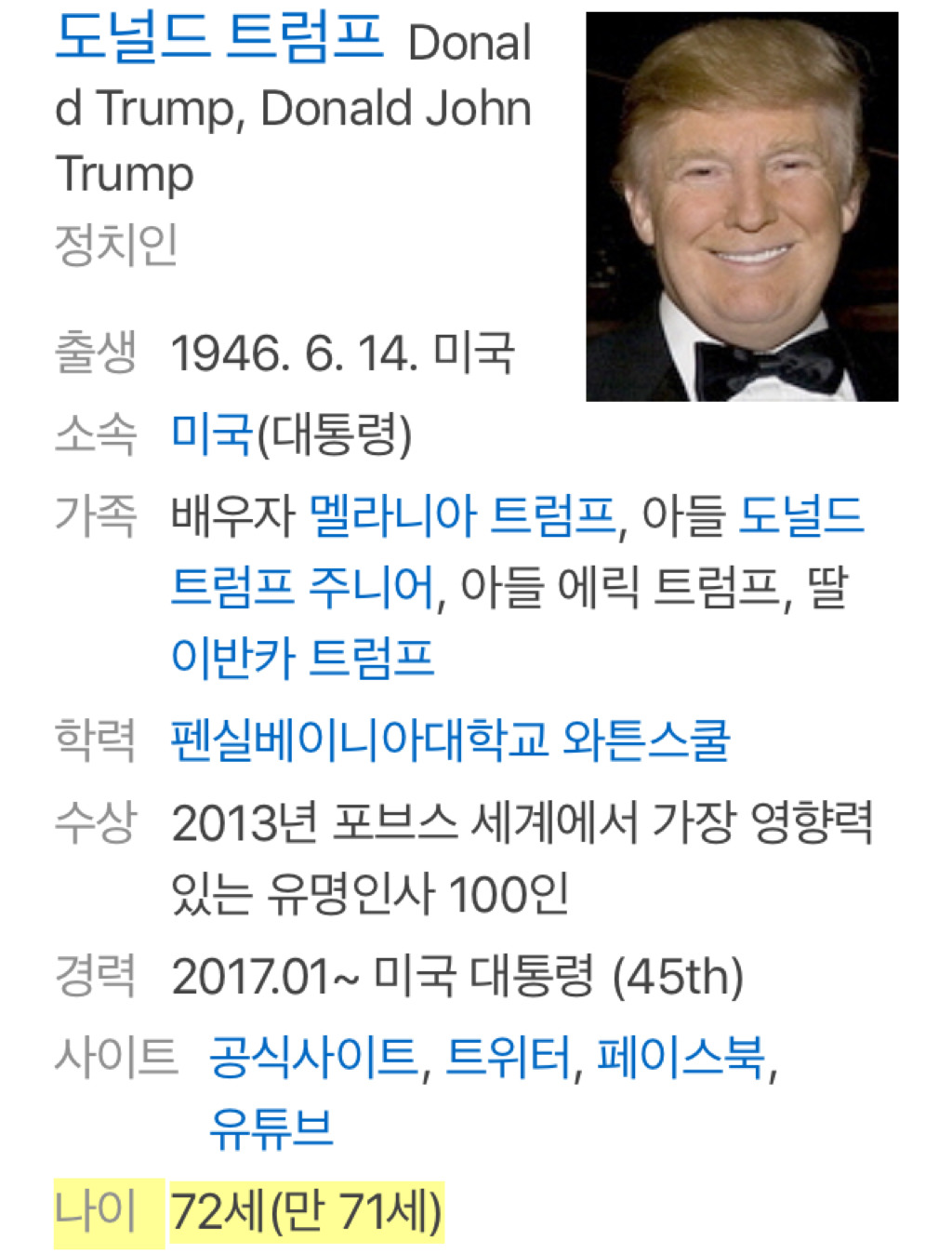 한미일 대통령과 영부인 나이 | 인스티즈