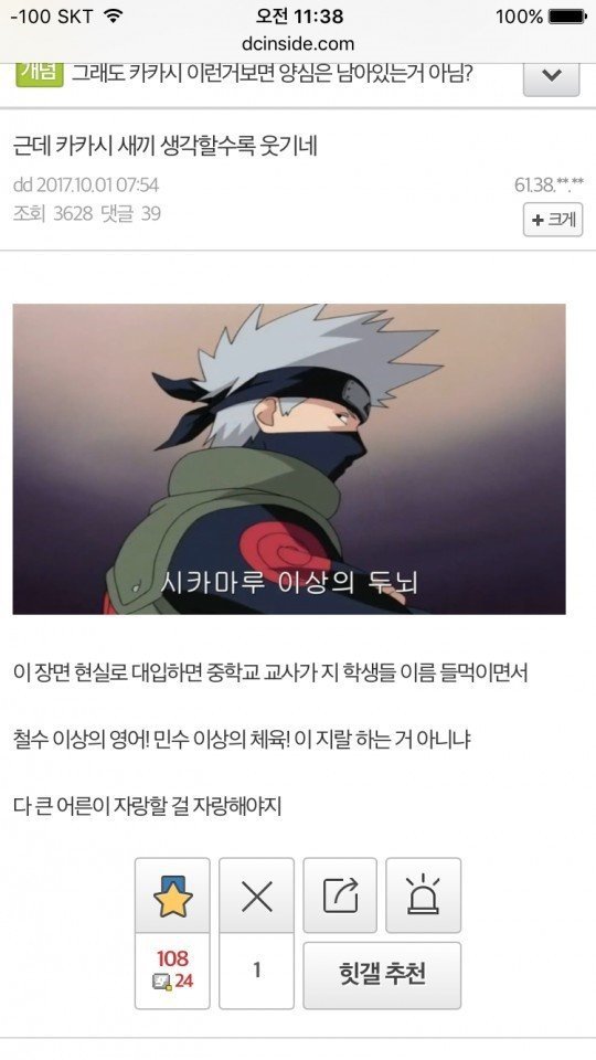 카카시 생각할수록 웃기네 (나루토) | 인스티즈