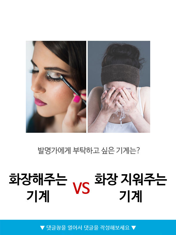 발명가에게 부탁하고 싶은 기계는?? | 인스티즈
