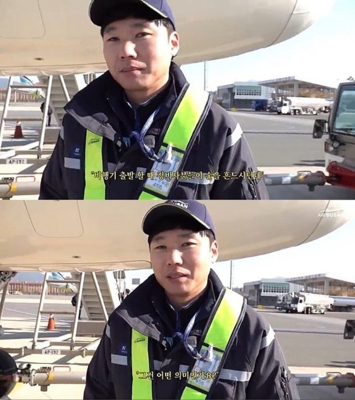 비행기가 출발할때 밖에서 손 흔드는 이유.jpg | 인스티즈