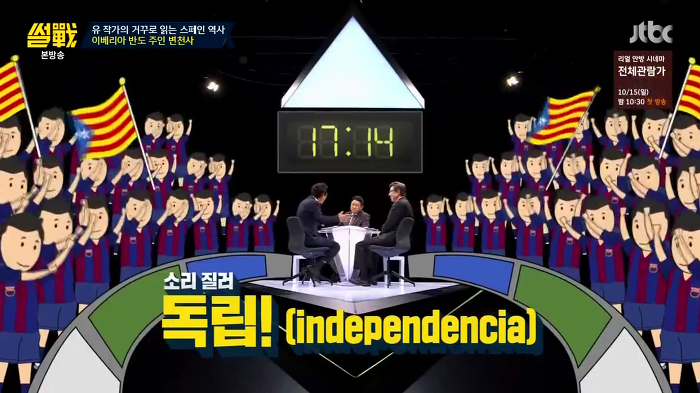 [썰전] 스페인 카탈루냐 지방 독립 가능할까? | 인스티즈