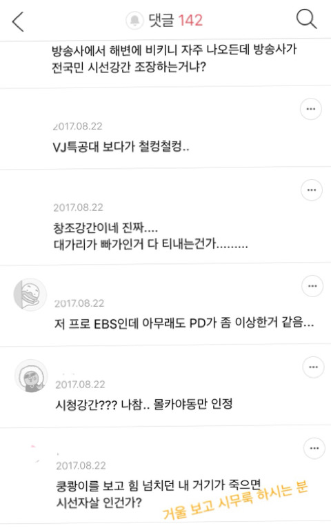 몰래 카메라가 시청 강간이라는 말에 기분 나빠 하는 냄저들 | 인스티즈