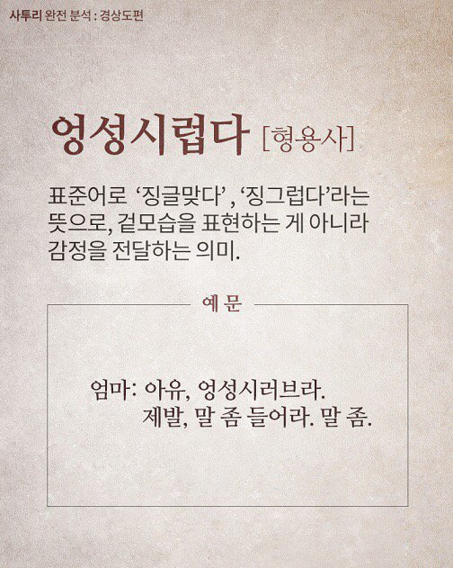 경상도 사람들이 쓰는 사투리들...jpg | 인스티즈