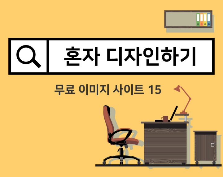 무료이미지사이트 | 인스티즈