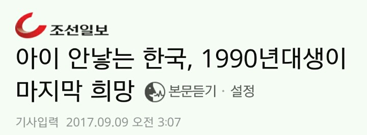 저출산? 90년대생이 마지막 희망?ㅋㅋㅋㅋㅋㅋㅋ | 인스티즈