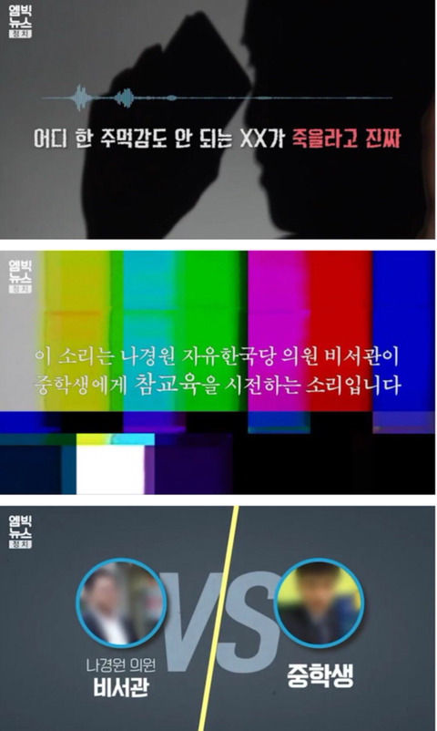 나경원 비서관 사건 | 인스티즈