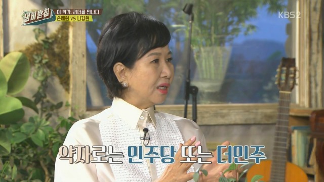 손혜원이 브랜드 네이밍 전문가로서 본 자유한국당 이름.jpg | 인스티즈