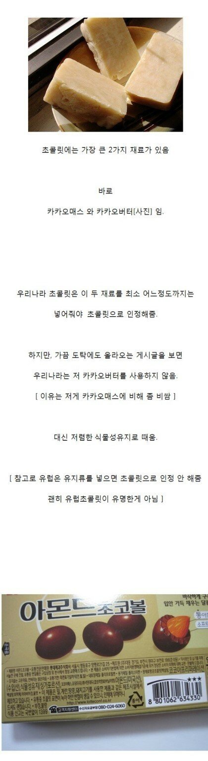 노브랜드 초콜릿을 먹어야 하는 이유 | 인스티즈
