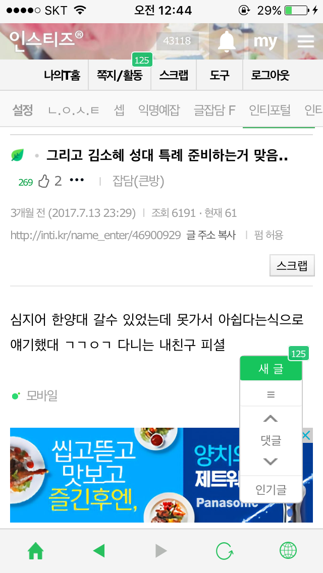 김소혜 일진 루머에 네이트판 반응 | 인스티즈