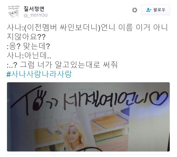 트와이스 사나 팬싸 일화모음 .gif | 인스티즈