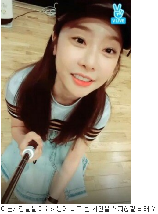 브이앱 방송중 악플러들을 향한 걸스데이 소진의 일침 | 인스티즈