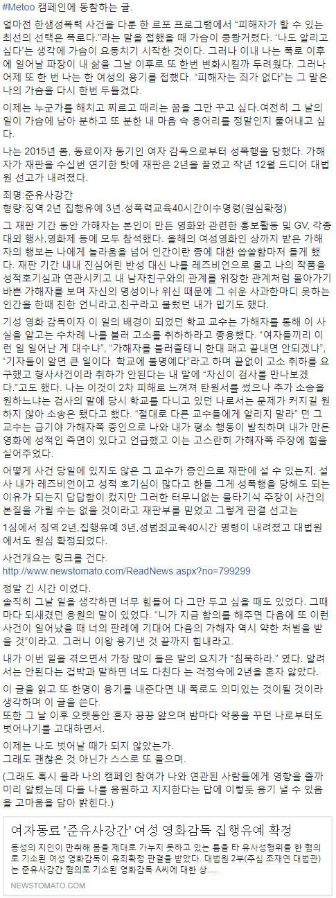 여성감독에게 자신의 여친이 성폭행 당한걸 폭로한 엠팍회원 | 인스티즈