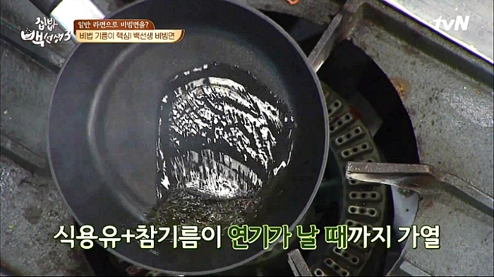 [집밥백선생3] 일반라면으로 비빔면 만들기 | 인스티즈