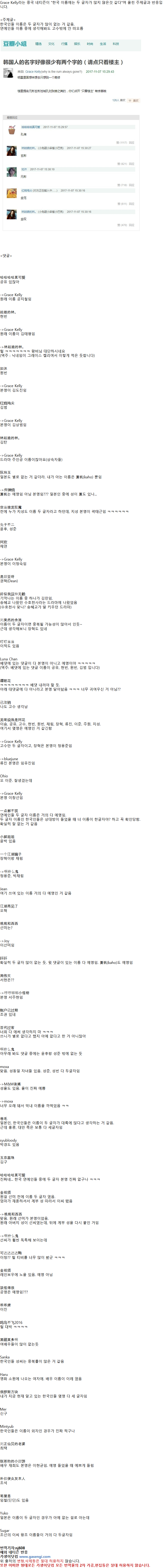 "한국 이름에는 두 글자가 많이 없는듯" 중국반응 | 인스티즈