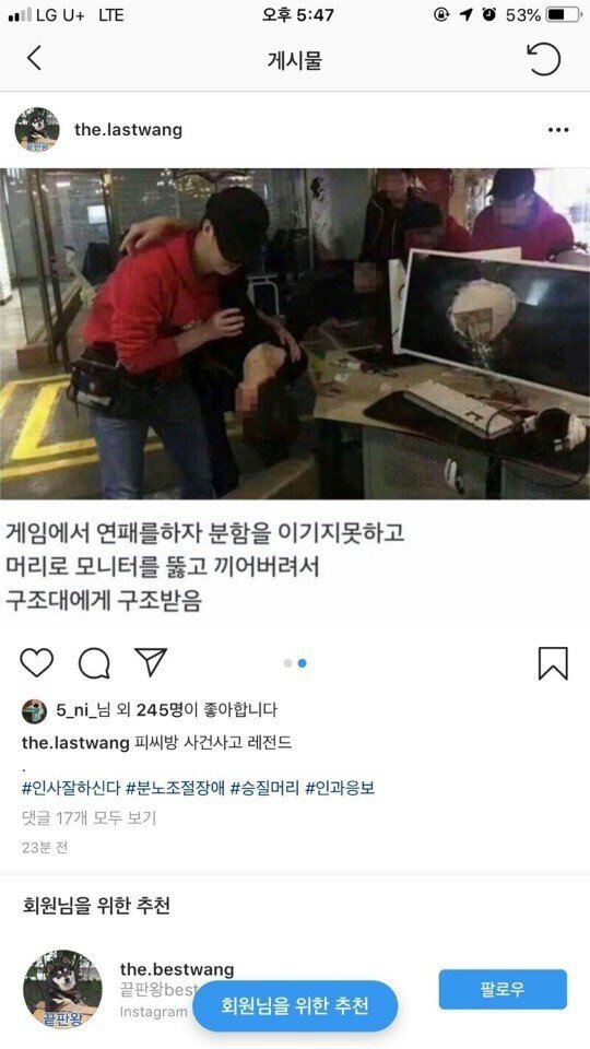 PC방 사건 레전드 | 인스티즈