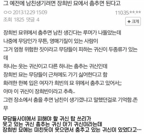 한 때 유명했던 장희빈묘에 관한 속설 (소름주의) | 인스티즈