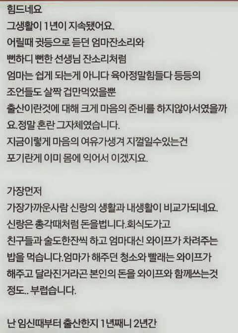 출산한지 1년된 여자의 마음.. | 인스티즈