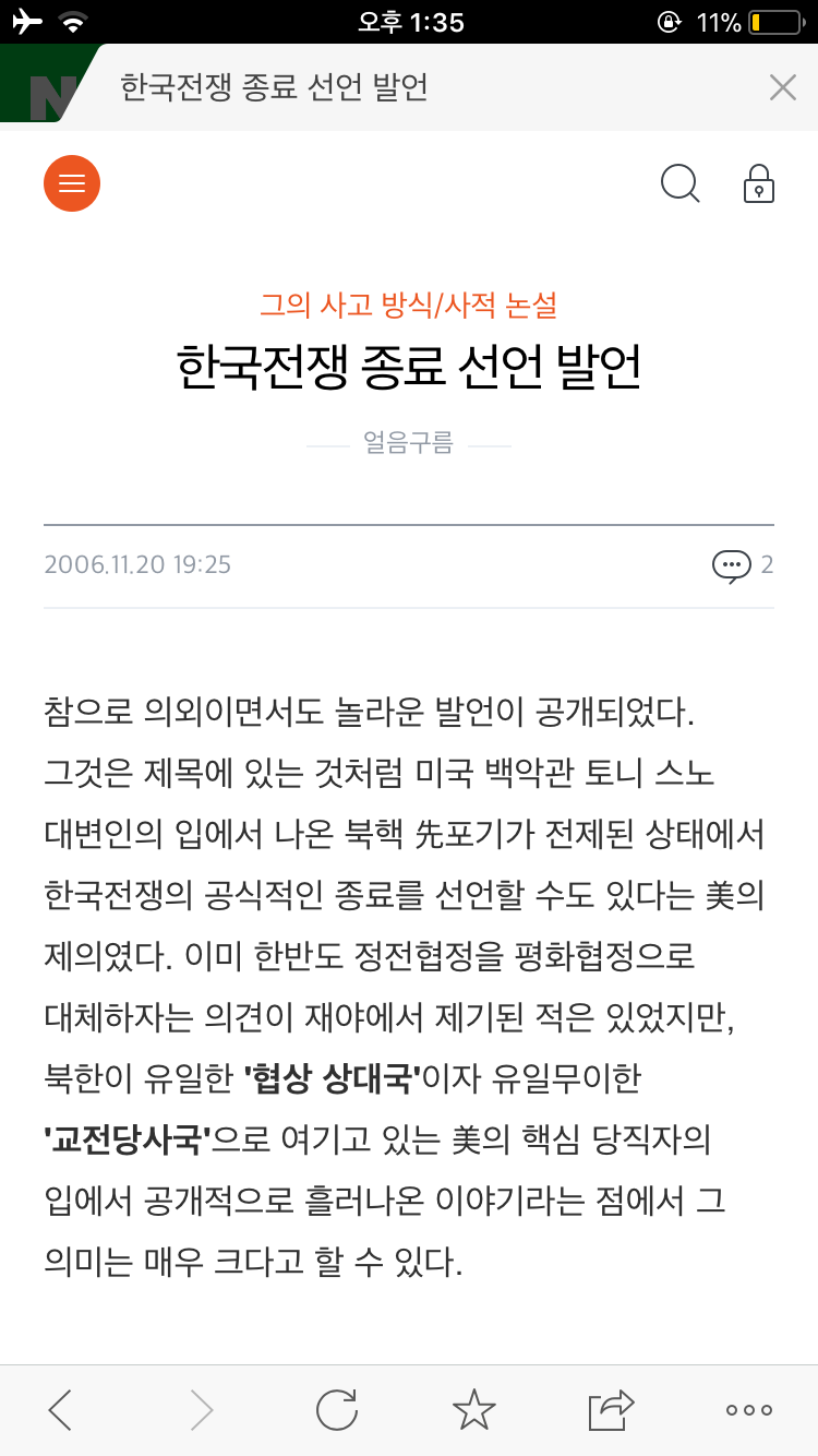한국 전쟁종료 선언 발언 | 인스티즈