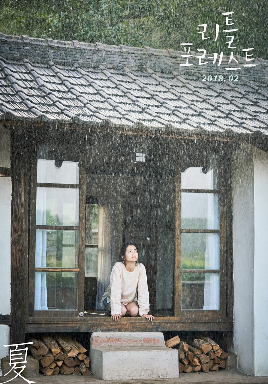 영화 리틀포레스트 포스터 | 인스티즈