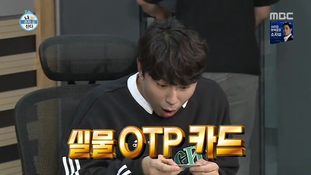 나혼자] 보안카드 사용하는 자와 OTP 사용하는 자 | 인스티즈