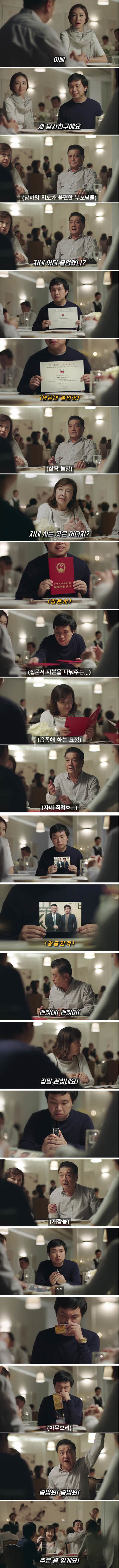 딸이 데려온 남자친구 | 인스티즈