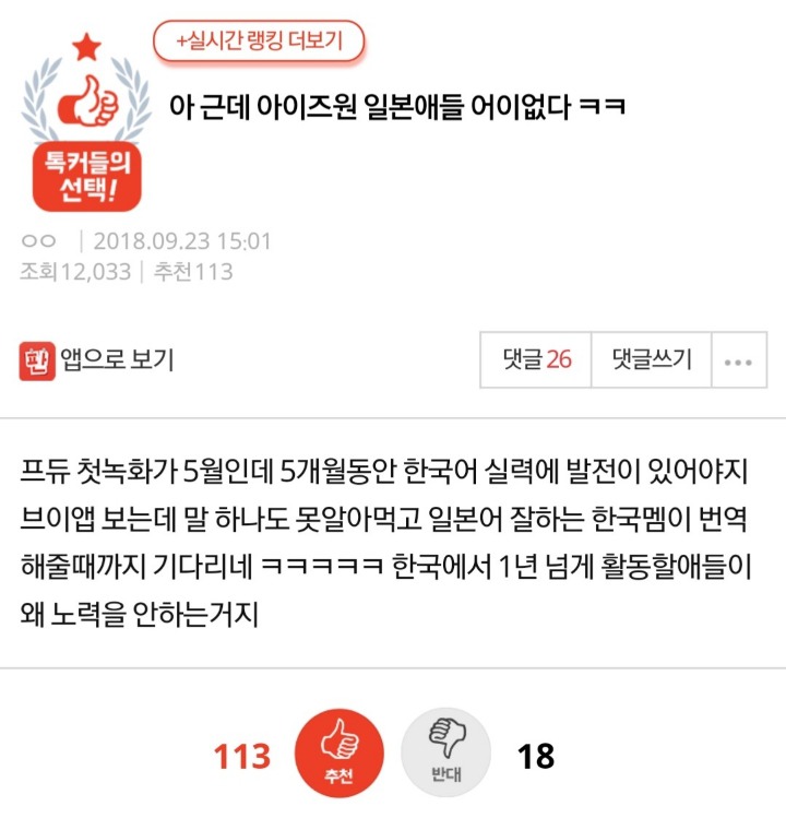 아 근데 아이즈원 일본애들 어이없다 ㅋㅋ | 인스티즈