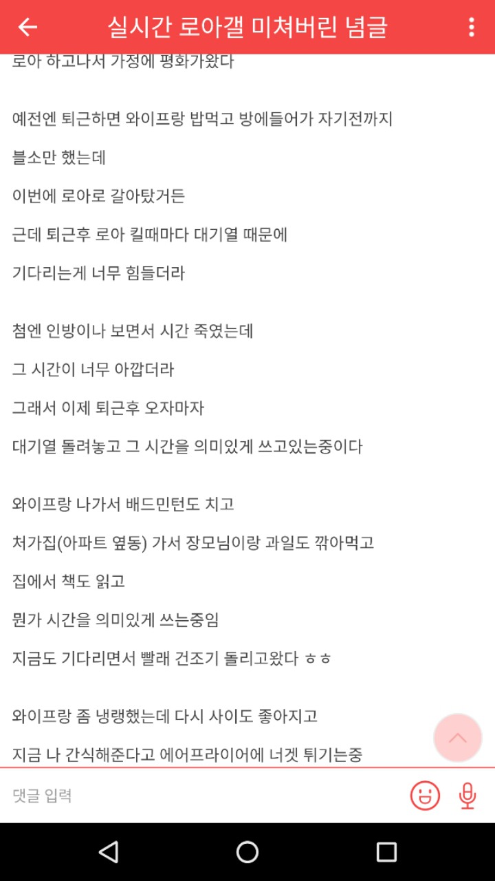 로아 하면서 아내와 사이가 좋아진 남편..jpg | 인스티즈