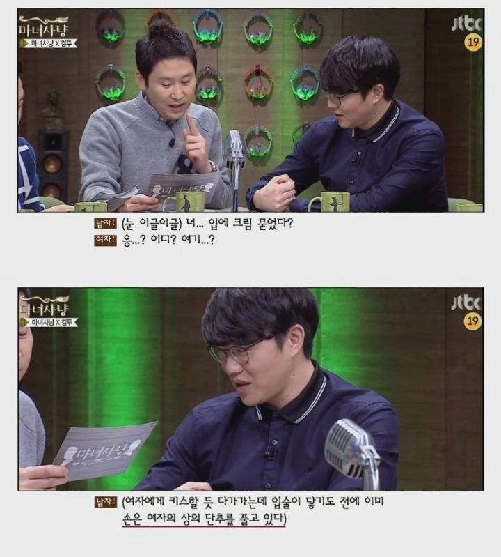 하기도전에 콘돔포장부터 뜯는 남자 (마녀사냥) | 인스티즈