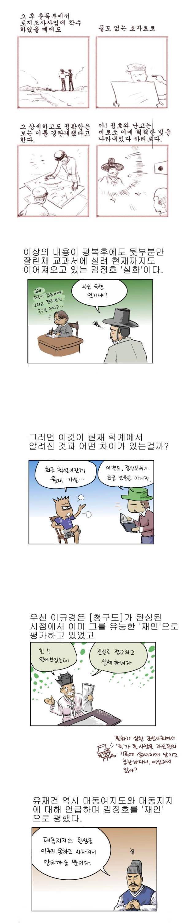 김정호와 대동여지도에 대한 진실 | 인스티즈