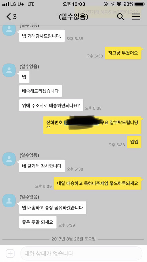 처음으로 중고나라에서 거래를 해봤다.jpg | 인스티즈