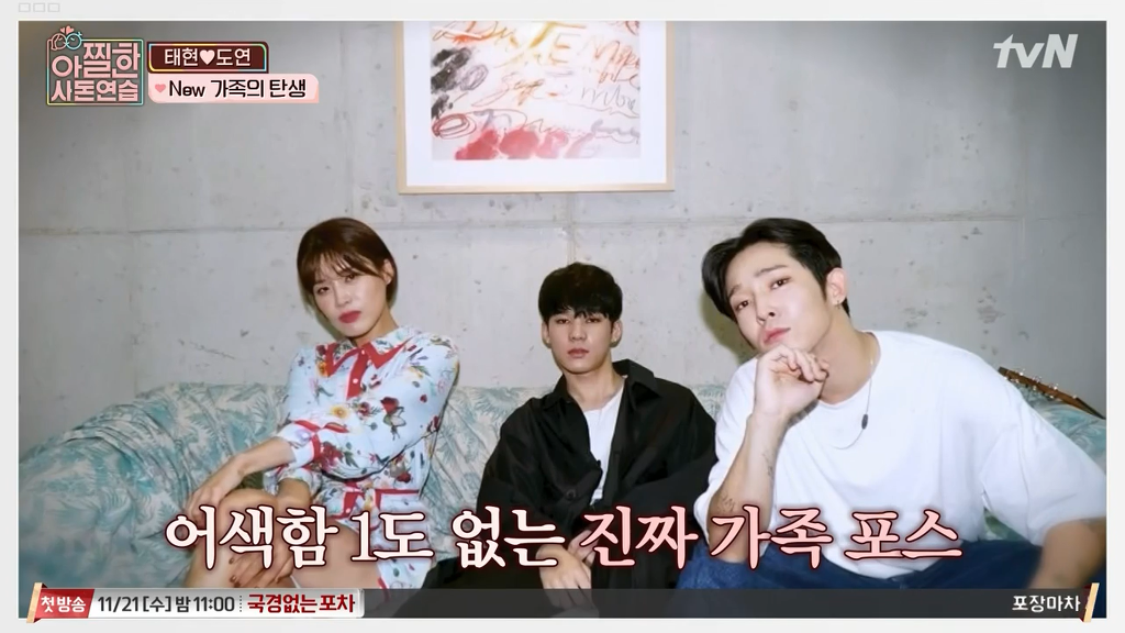 [아찔한사돈연습] 대학로에서 버스킹 하는 장도연과 남태현 | 인스티즈