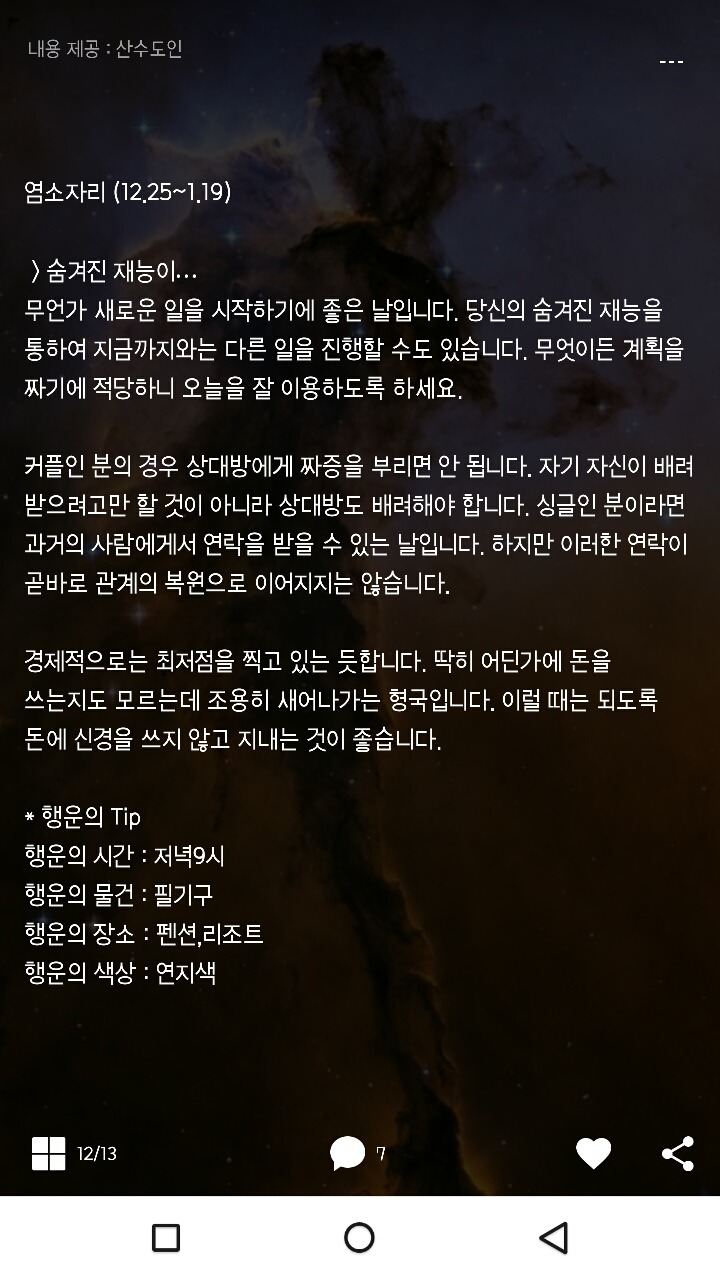 미리보는 산수도인 1월19일 운세 | 인스티즈