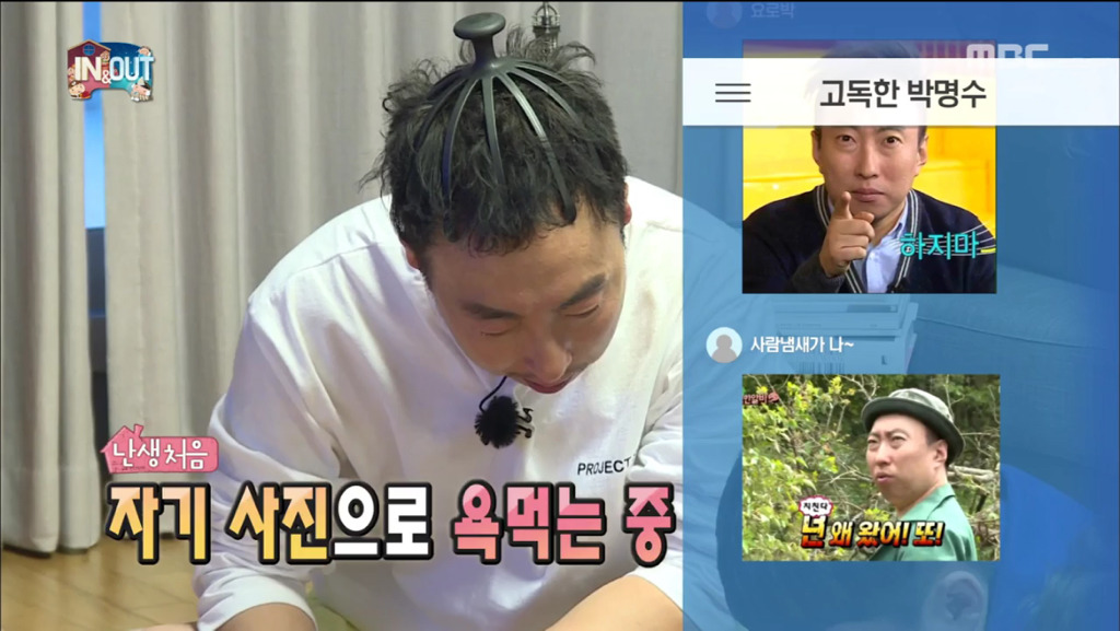 [무한도전] 자기 사진으로 욕먹는 박명수ㅋㅋㅋㅋㅋ | 인스티즈
