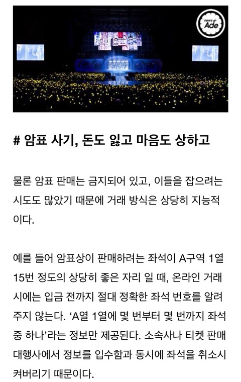 콘서트 암표를 절대 사면 안되는 이유 | 인스티즈