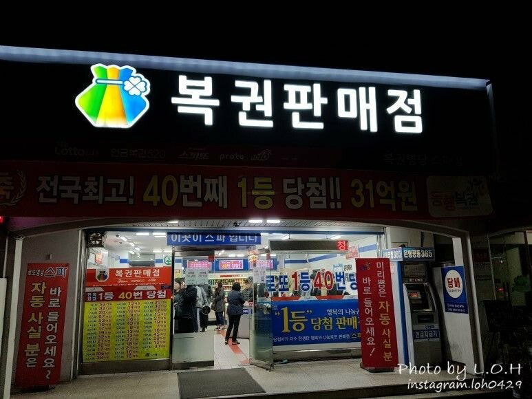 복권판매점 이미지