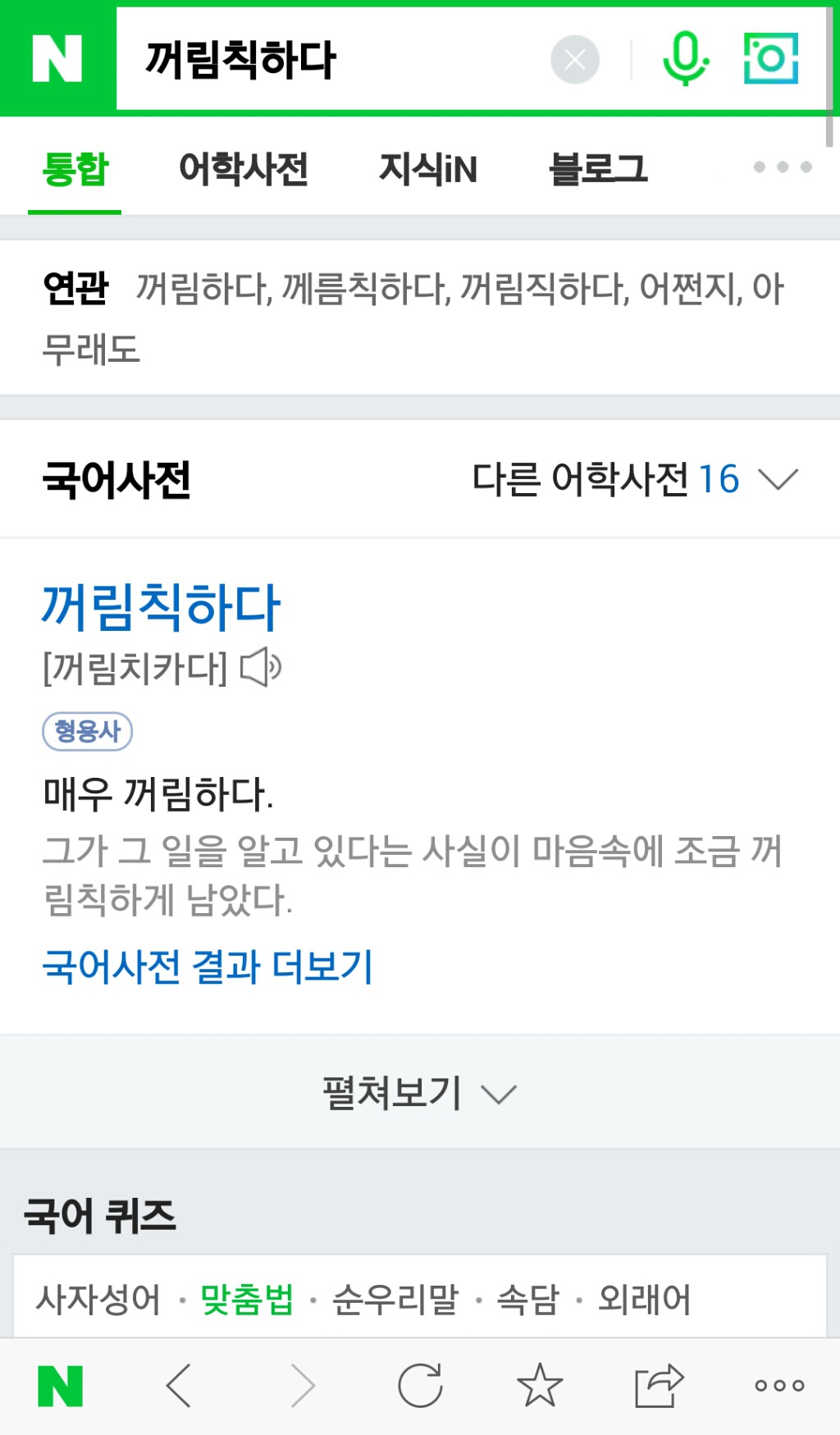 아 그거 뭐라그러더라 좀 꺼리는거 꺼름직하다? | 인스티즈