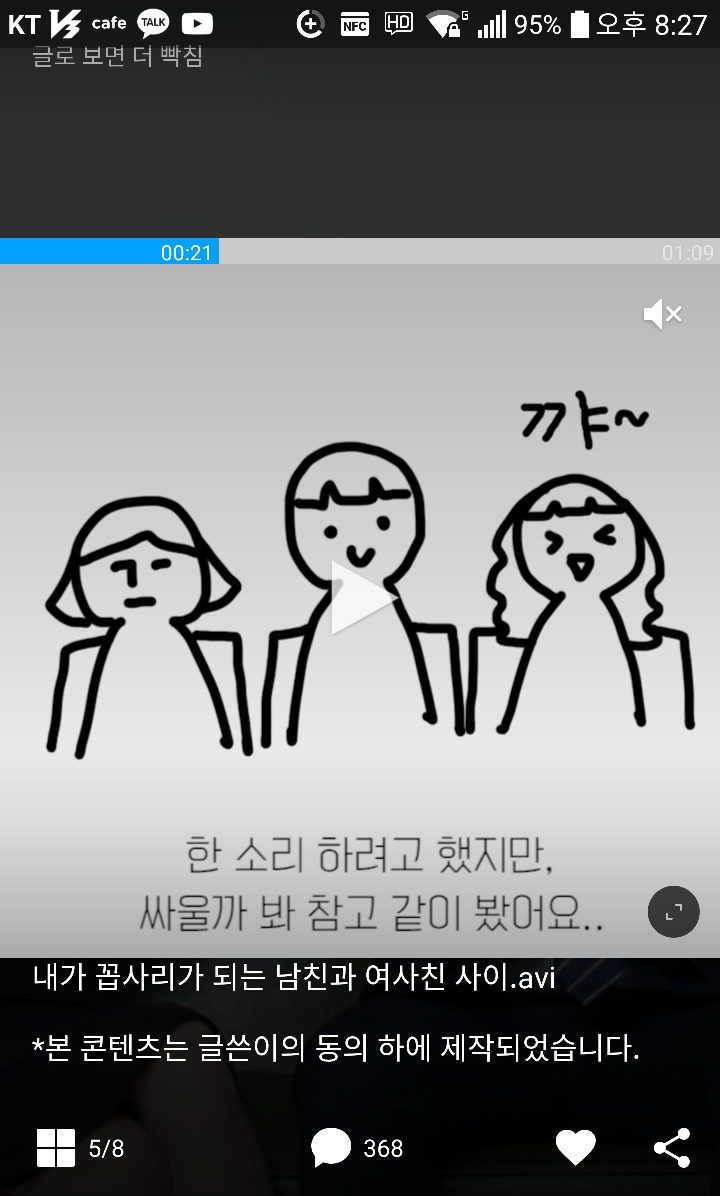 남친의 8년된 여사친 | 인스티즈