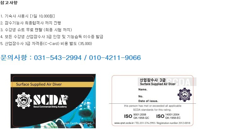 서울산업잠수학원 이미지