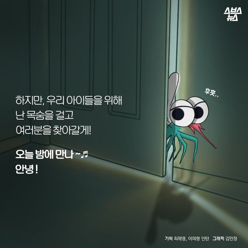 모기 만화.jpg | 인스티즈