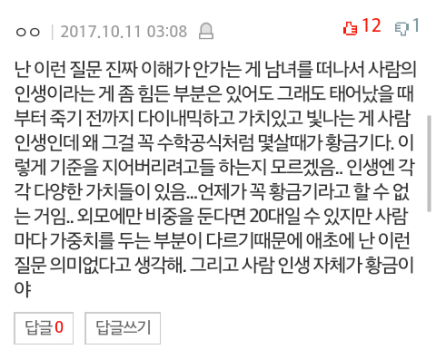 여자는 몇 살 때 제일 황금기라고 생각해? | 인스티즈