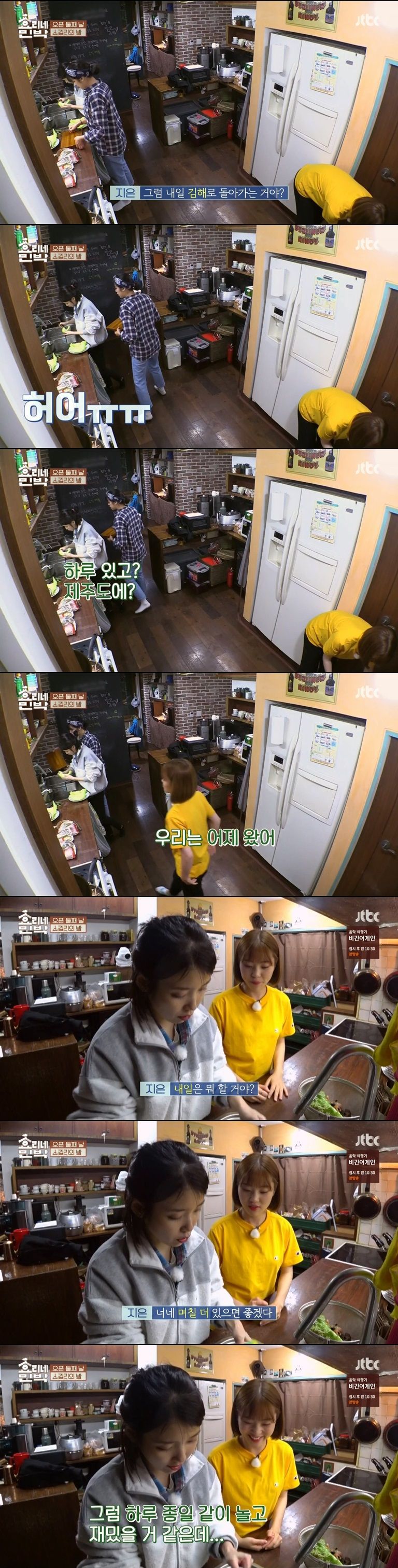 아이유 콘서트에 초대받은 효리네 민박 김해 시스터즈 | 인스티즈