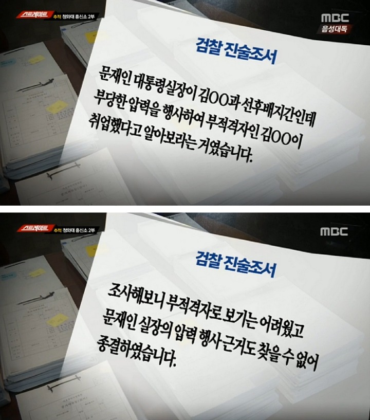 [스트레이트] 문재인비서실장 털었던 MB정부 | 인스티즈