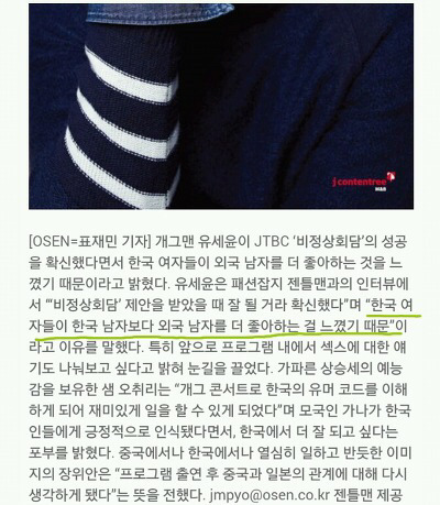 유세윤이 비정상회담 제안받고 잘될거라고 확신했던 이유.jpg | 인스티즈