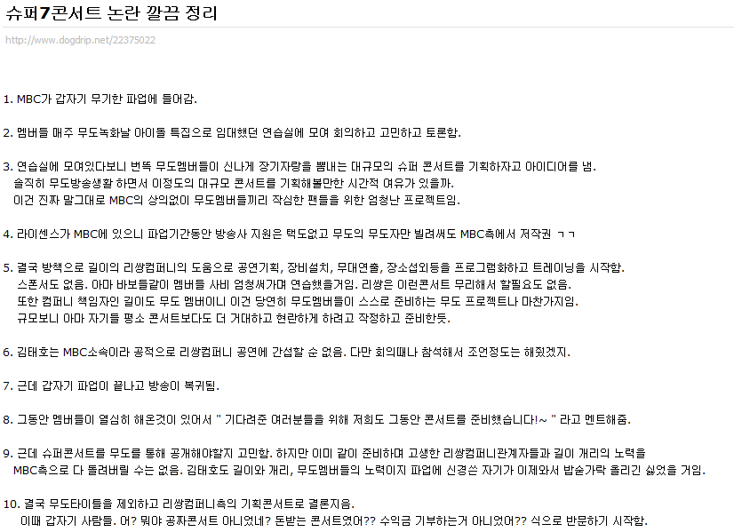 무한도전 슈퍼7 사건.jpg | 인스티즈