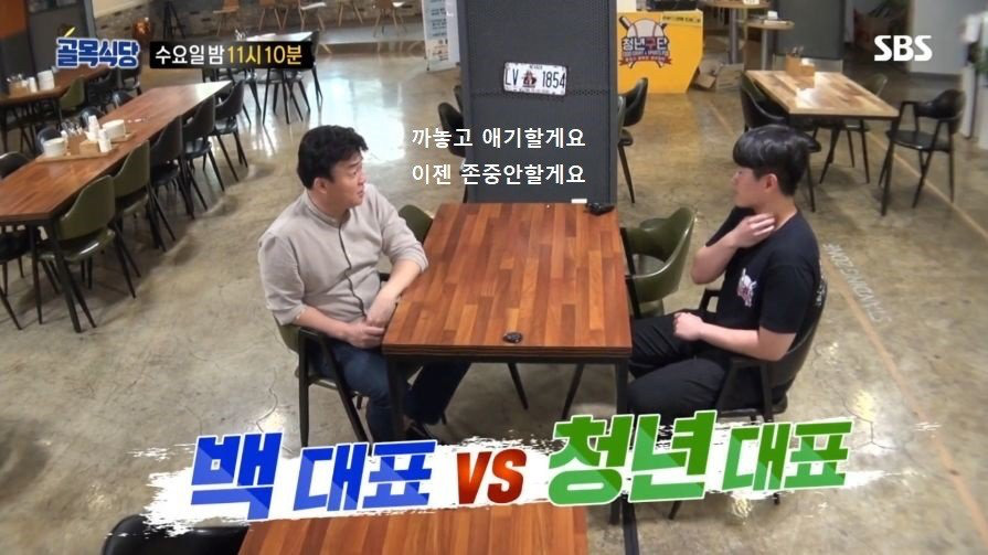 [골목식당] 막걸리집이랑 한판하는 백종원 | 인스티즈