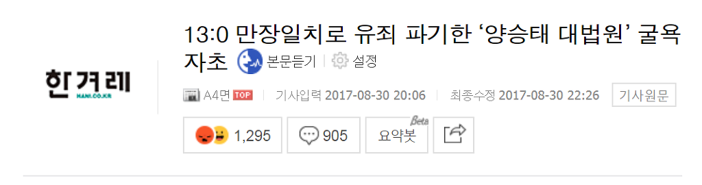 원세훈 유죄 원심을 13:0 만장일치로 유죄 파기환송한 '양승태 대법원' 민낯 | 인스티즈